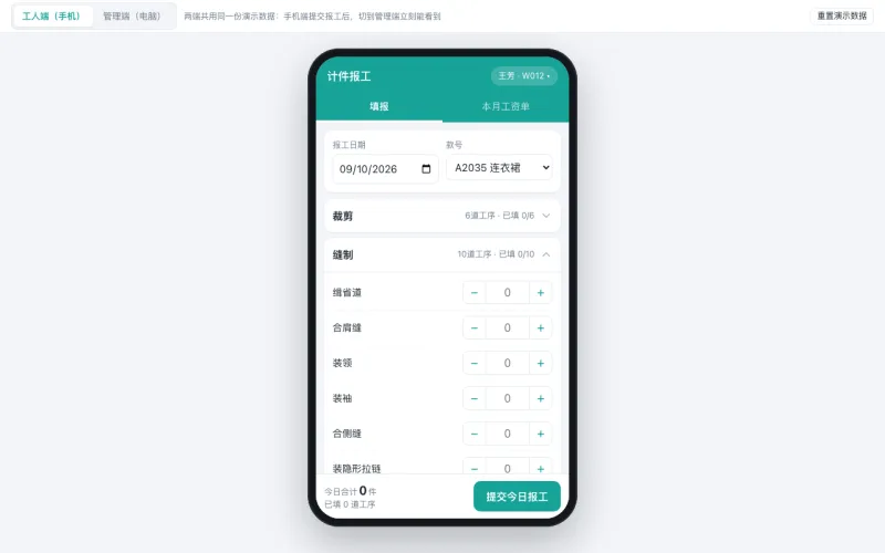 服装厂计件工资系统界面截图