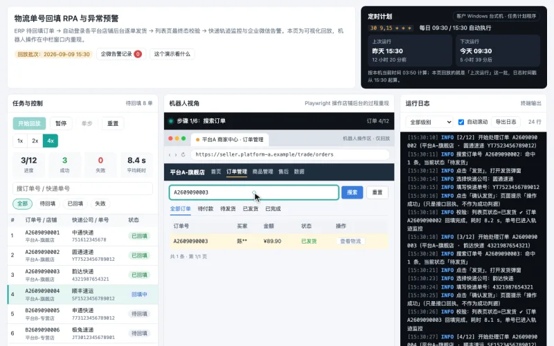快递单号自动回填与异常预警界面截图